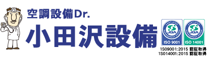 空調設備Dr. 小田沢設備